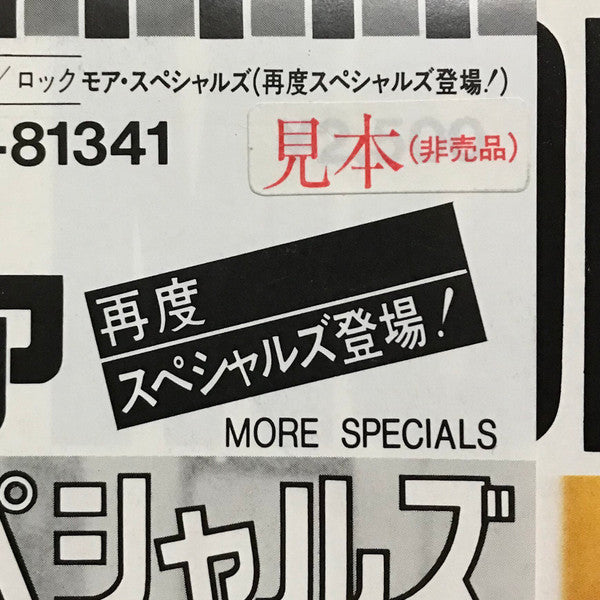 The Specials - モア・スペシャルズ (再度スペシャルズ登場！) = More Specials (Vinyl, LP, Album, Promo) Near Mint (NM or M-) / Good Plus (G+)