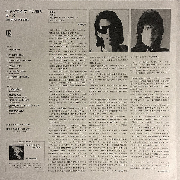 The Cars - Candy-O (Vinyl, LP, Album)