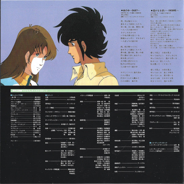 Kentaro Haneda - 超時空要塞マクロス Vol. IV 遙かなる想い Macross Vol. IV (Vinyl, LP)