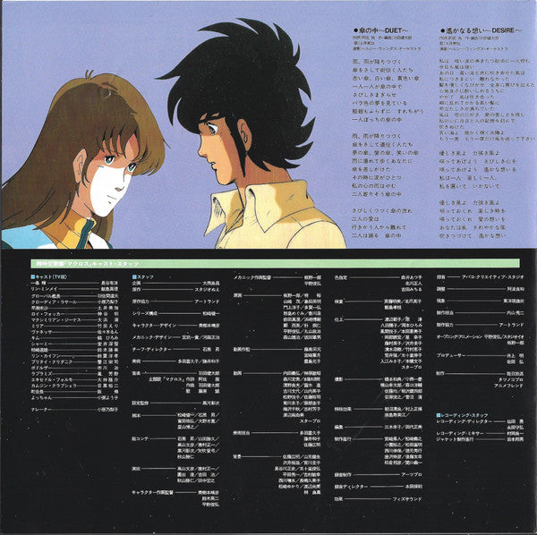 Kentaro Haneda - 超時空要塞マクロス Vol. IV 遙かなる想い Macross Vol. IV (Vinyl, LP) Very Good Plus (VG+) / Very Good Plus (VG+)