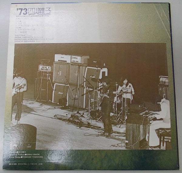 四人囃子 - '73 四人囃子 (Vinyl, LP)