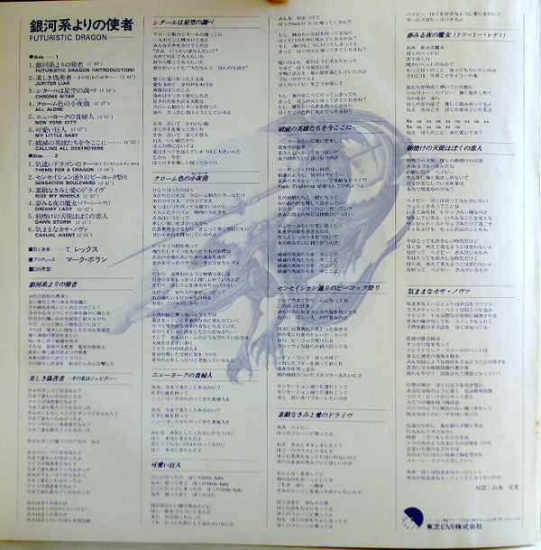 T. Rex - Futuristic Dragon = 銀河系よりの使者 (Vinyl, LP, Album)