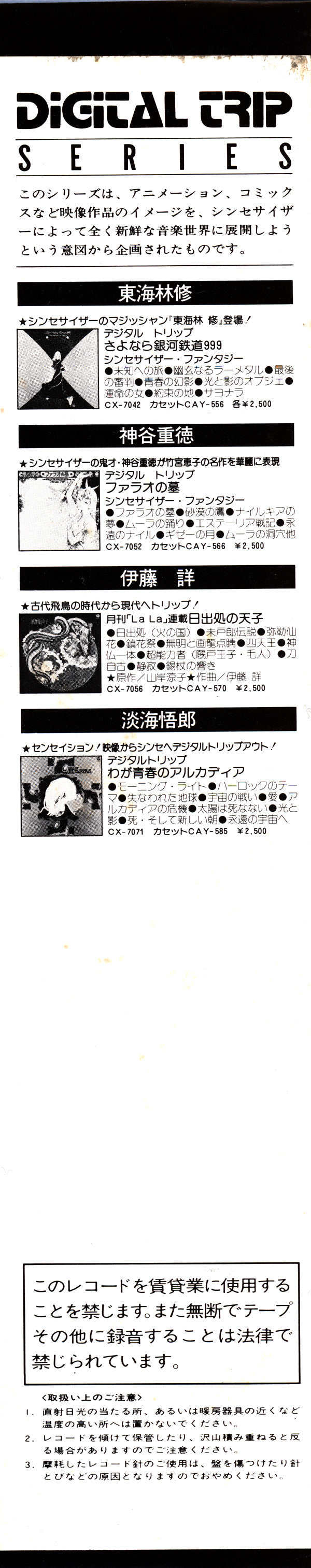 Akira Ito - 夢幻光 〜やすらぎへの祈り〜 = Mugenko (Vinyl, LP, Album) Very Good (VG) / Very Good Plus (VG+)
