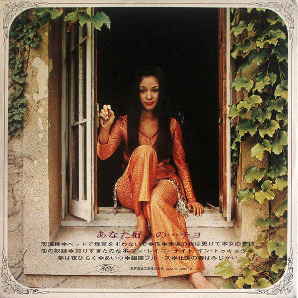 Chiyo Okumura - Your Favorite...Chiyo (Vinyl, LP, Album) Very Good (VG) / Good Plus (G+)