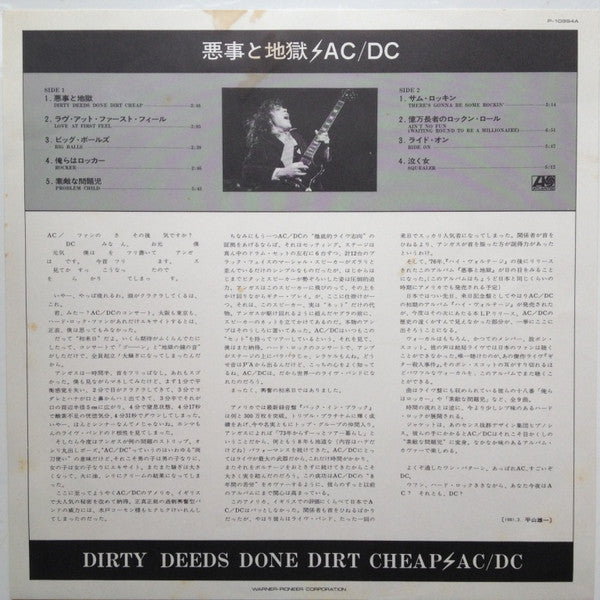 AC/DC - Dirty Deeds Done Dirt Cheap (Vinyl, LP, Album, Reissue, Stereo) Near Mint (NM or M-) / Near Mint (NM or M-)