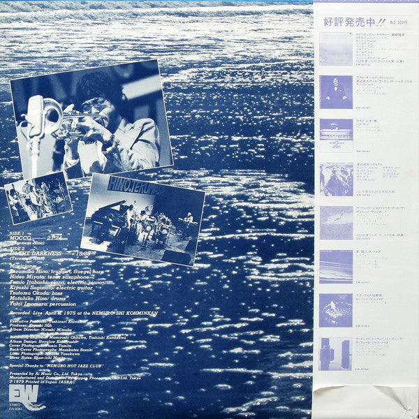 Terumasa Hino - Wheel Stone - Live In Nemuro (Vinyl, LP, Album, Ste...