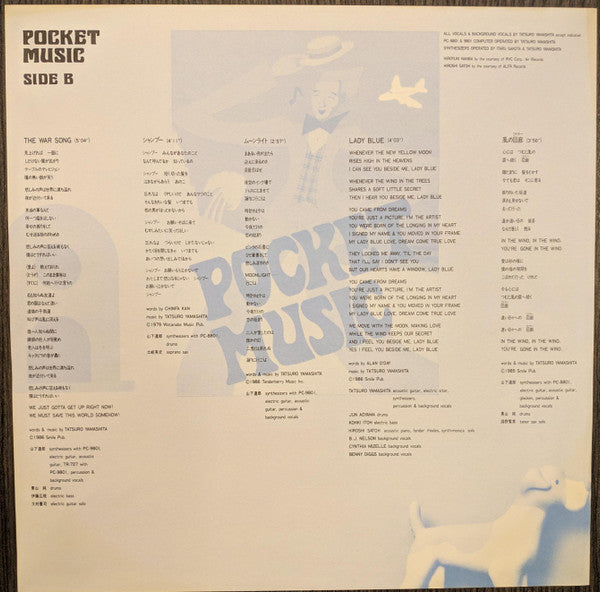 Tatsuro Yamashita - Pocket Music = ポケット・ミュージック (Vinyl, LP, Album) Very Good (VG) / Very Good (VG)