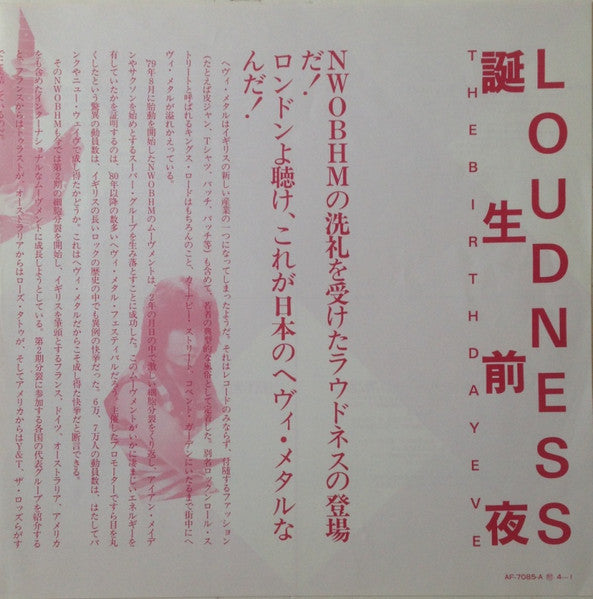 Loudness (5) - The Birthday Eve (Vinyl, LP, Album) Very Good Plus (VG+) / Very Good Plus (VG+)