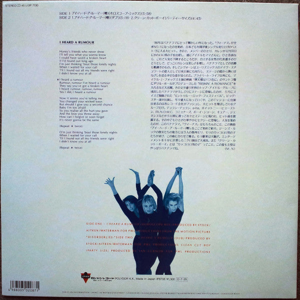 Bananarama - I Heard A Rumour (Vinyl, 12") Very Good Plus (VG+) / Very Good (VG)