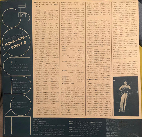 T-Square - Make Me A Star (Vinyl, LP, Album, Stereo)
