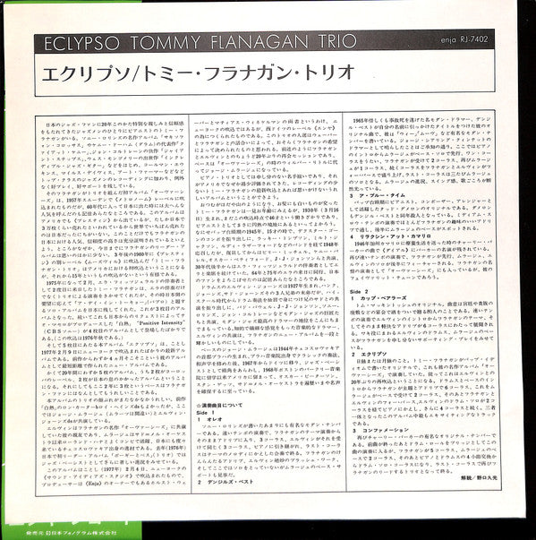 Tommy Flanagan Trio - Eclypso (Vinyl, LP, Album) Very Good Plus (VG+) / Good Plus (G+)