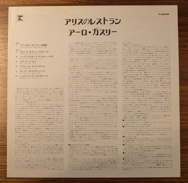 Arlo Guthrie - Alice's Restaurant (Vinyl, LP, Album, Stereo) Very Good Plus (VG+) / Good Plus (G+)