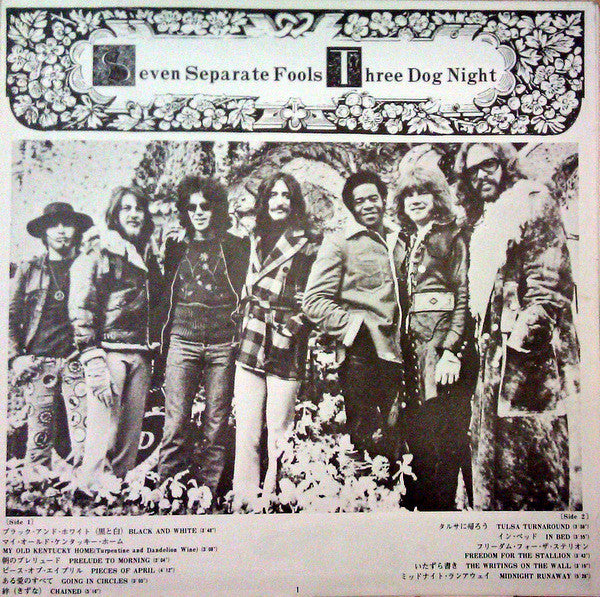 Three Dog Night - Seven Separate Fools = セブン・セパレート・フールズ (Vinyl, LP,...