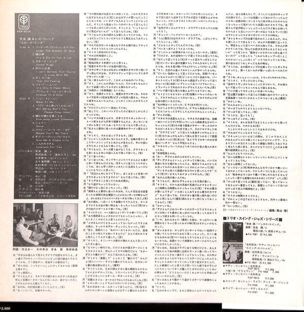 Yuzuru Sera & His Friends - Smoke Rings (Vinyl, LP, Album, Stereo) Very Good (VG) / Very Good (VG)