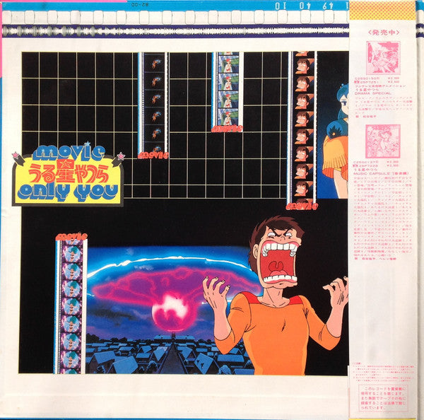 Various - うる星やつら オンリー・ユー BGM Original Sound Track (Vinyl, LP)