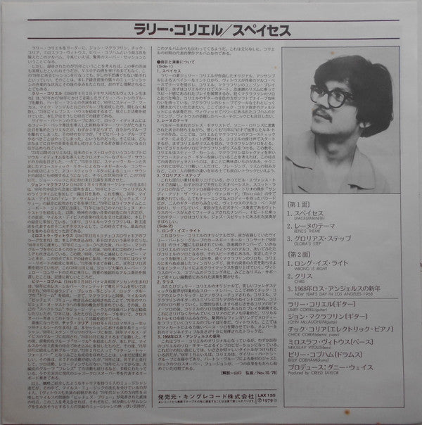 Larry Coryell - Spaces (Vinyl, LP, Album, Reissue) Very Good Plus (VG+) / Very Good Plus (VG+)