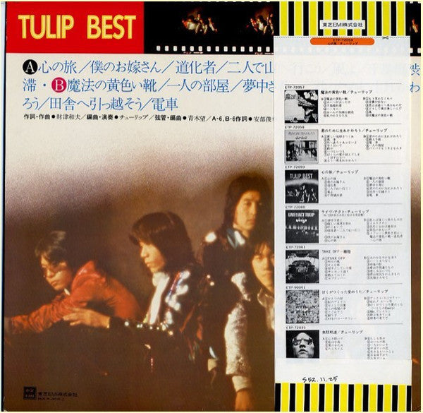 Tulip (2) - Heart's Journey / Tulip Best (Vinyl, LP, Album, Compilation, Reissue) Good Plus (G+) / Very Good Plus (VG+)