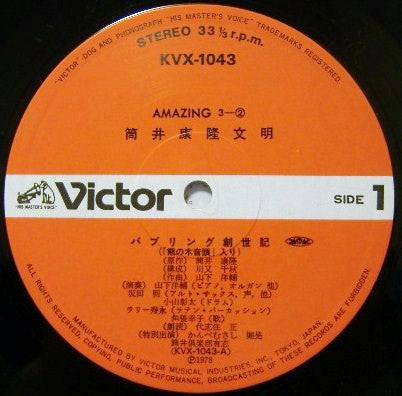 Yasutaka Tsutsui - 筒井康隆文明 (Vinyl, LP, Album)