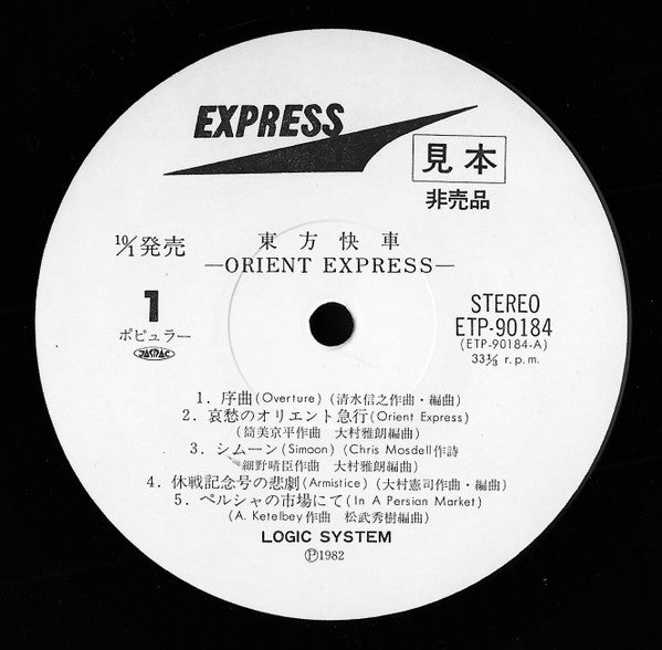 Logic System - Orient Express (Vinyl, LP, Album, Promo) Near Mint (NM or M-) / Very Good Plus (VG+)