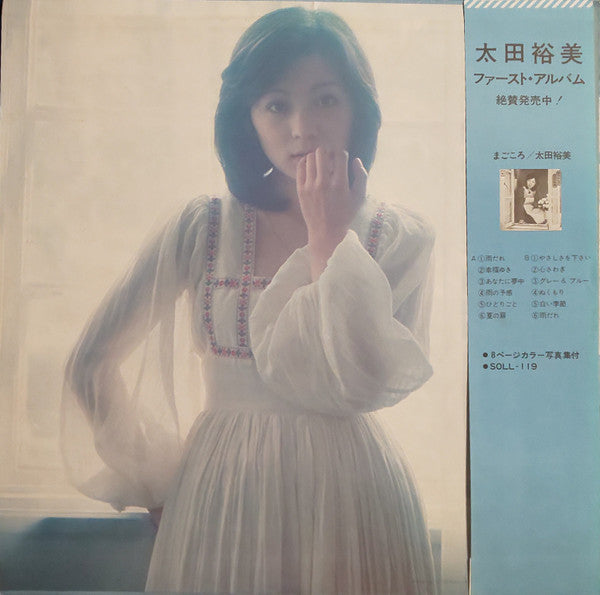 Hiromi Ohta - 短編集 (Vinyl, LP, Album)
