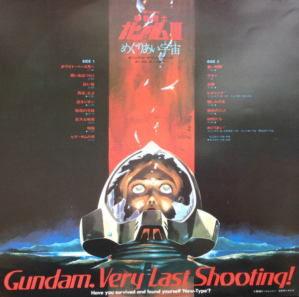 Takeo Watanabe - 機動戦士ガンダムIII めぐりあい宇宙 (Vinyl, LP, Limited Edition, S...