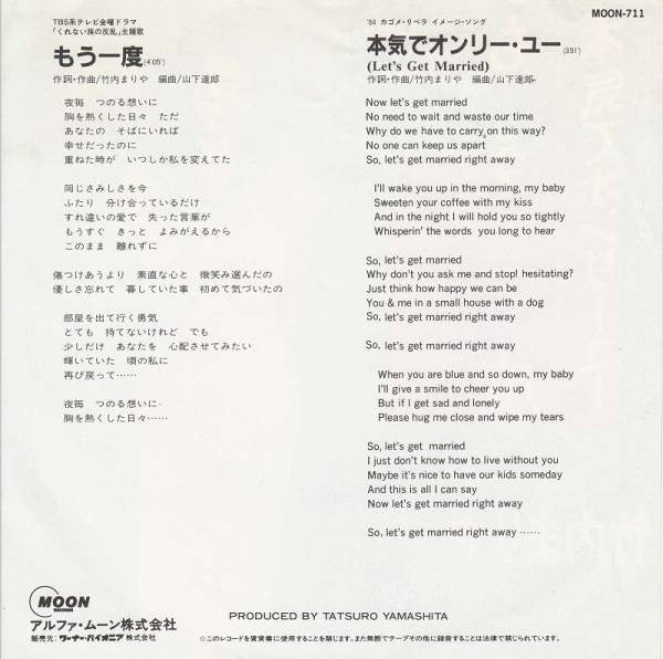Mariya Takeuchi - Once Again (Vinyl, 7", 45 RPM, Single, Stereo) Near Mint (NM or M-) / Near Mint (NM or M-)