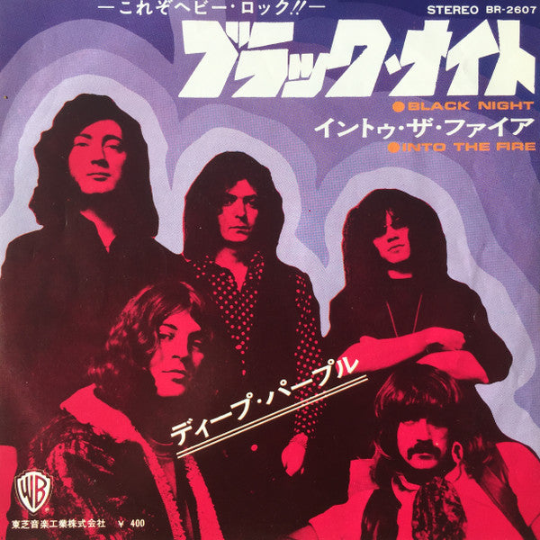 Deep Purple - ブラック・ナイト = Black Night (Vinyl, 7", 45 RPM, Single) Good Plus (G+) / Very Good (VG)