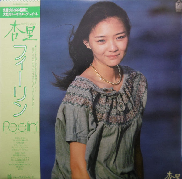 Anri (2) - Feelin' = フィーリン (Vinyl, LP, Album, Stereo)