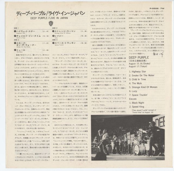 Deep Purple - Live In Japan (2xVinyl, LP, Album, Limited Edition, Reissue) Very Good (VG) / Very Good (VG)