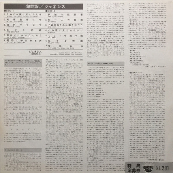 Genesis - From Genesis To Revelation (Vinyl, LP, Album, Reissue, Stereo) Very Good Plus (VG+) / Good Plus (G+)