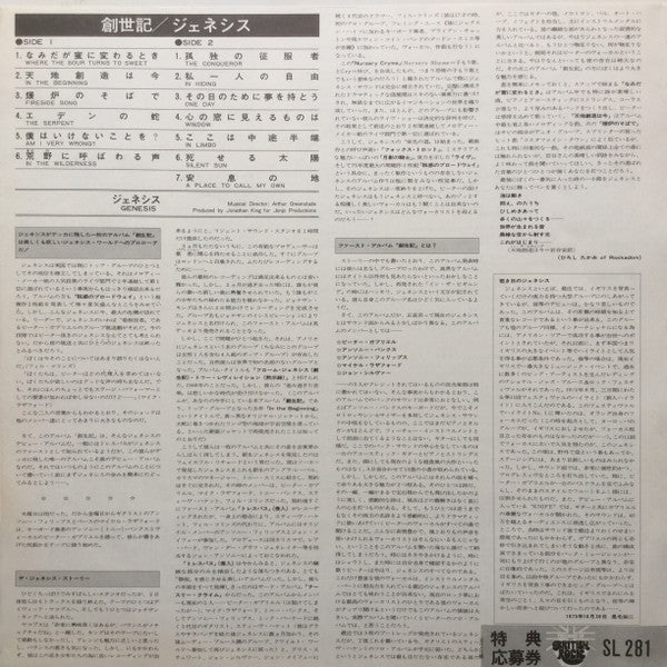 Genesis - From Genesis To Revelation (Vinyl, LP, Album, Reissue, Stereo) Very Good Plus (VG+) / Very Good (VG)