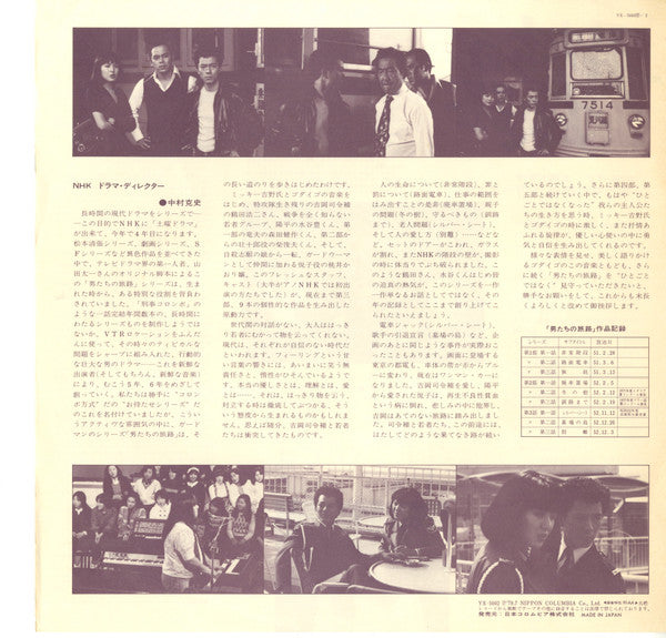 Mickie Yoshino Group - 男たちの旅路 (Original Soundtrack) - Otokotachi No Tabiji (Against The Grain) (Vinyl, LP, Album) Very Good Plus (VG+) / Very Good Plus (VG+)