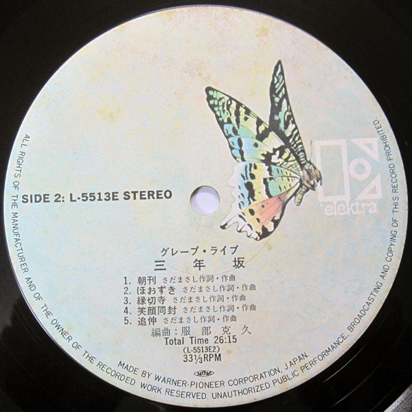 Grape (6) - Live Sannenzaka (2xVinyl, LP, Album) Very Good (VG) / Good Plus (G+)