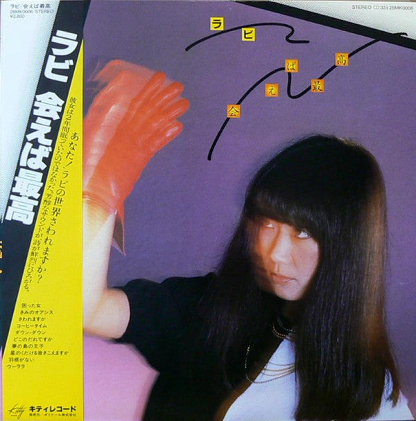 Rabi Nakayama - 会えば最高 (Vinyl, LP, Album)