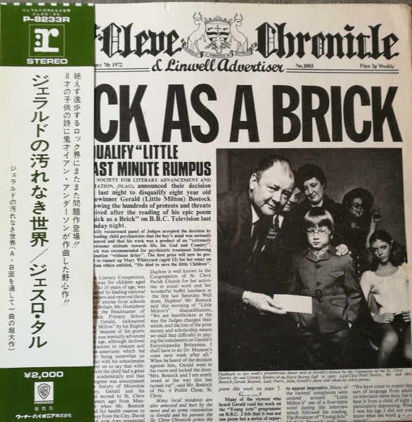 Jethro Tull - Thick As A Brick = ジェラルドの汚れなき世界 (Vinyl, LP, Album) Very Good Plus (VG+) / Good (G)