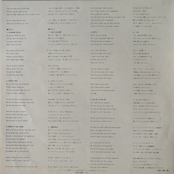 Kiss - Destroyer = 地獄の軍団 (Vinyl, LP, Album, Reissue, Stereo) Very Good Plus (VG+) / Very Good (VG)