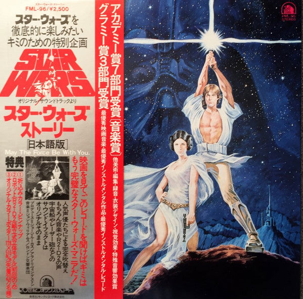 London Symphony Orchestra - The Story Of Star Wars (Japanese Version) (Vinyl, LP, Stereo) Good Plus (G+) / Very Good (VG)