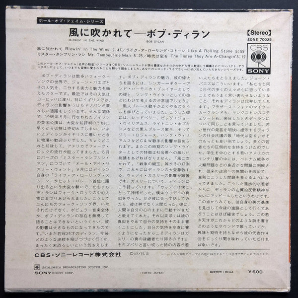Bob Dylan - Blowin' In The Wind = 風に吹かれて (Vinyl, 7", 33 ⅓ RPM, EP, Stereo) Very Good (VG) / Very Good (VG)