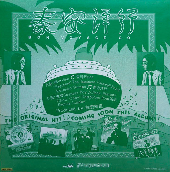 Haruomi Hosono - Bon Voyage Co. = Taiyasu Hiroyuki (Vinyl, LP, Album) Very Good Plus (VG+) / Near Mint (NM or M-)