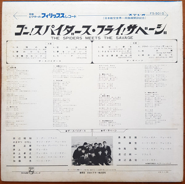 The Spiders (3) - The Spiders Meets The Savage (Vinyl, LP, Stereo) Very Good (VG) / Very Good Plus (VG+)