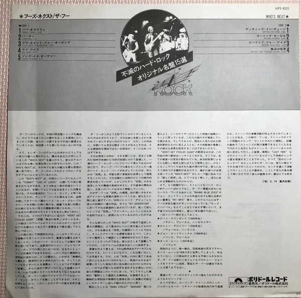 The Who - Who's Next (Vinyl, LP, Album, Reissue)
