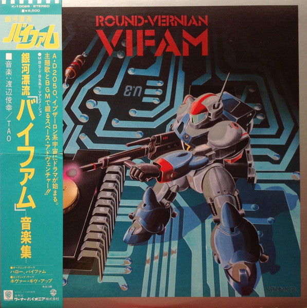 Toshiyuki Watanabe - Round-Vernian Vifam = 銀河漂流「バイファム」音楽集 (Vinyl, L...
