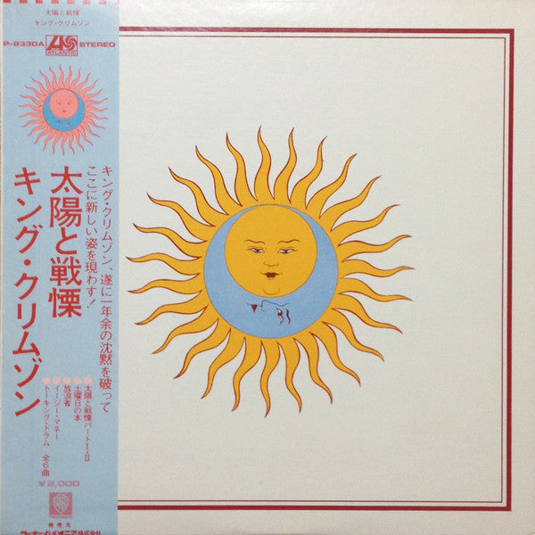 King Crimson - Larks' Tongues In Aspic (Vinyl, LP, Album, Stereo) Very Good Plus (VG+) / Very Good Plus (VG+)