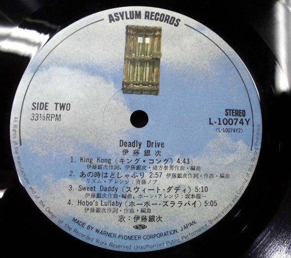 Ginji Ito - Deadly Drive = デッドリー・ドライブ (Vinyl, LP, Album, Stereo)
