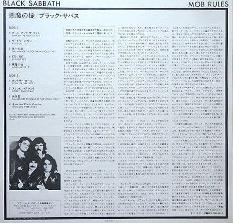Black Sabbath - Mob Rules (Vinyl, LP, Album) Near Mint (NM or M-) / Very Good Plus (VG+)