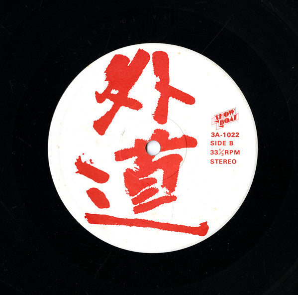 Gedo (2) - In Sounds Of Hawaii Studios (Vinyl, LP) Very Good Plus (VG+) / Very Good (VG)