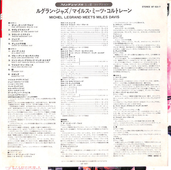 Michel Legrand - Michel Legrand Meets Miles Davis (Vinyl, LP, Album, Reissue, Stereo) Good Plus (G+) / Good Plus (G+)