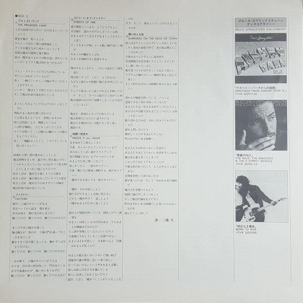 Bruce Springsteen - Darkness On The Edge Of Town = 闇に吠える街 (Vinyl, LP, Album, Promo) Very Good Plus (VG+) / Very Good (VG)