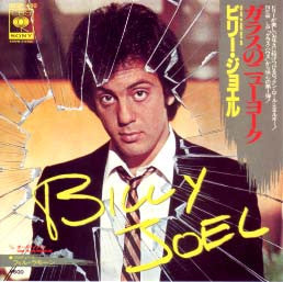 Billy Joel - You May Be Right/Close To The Borderline (Vinyl, 7", 45 RPM, Single) Very Good (VG) / Very Good Plus (VG+)