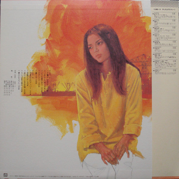 Hako Yamasaki - 茜 (Vinyl, LP, Album)